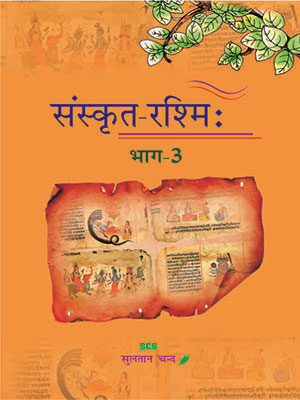 Sanskrit Rashmi - 3