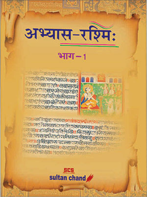 Sanskrit Abhyas Rashmi - 1